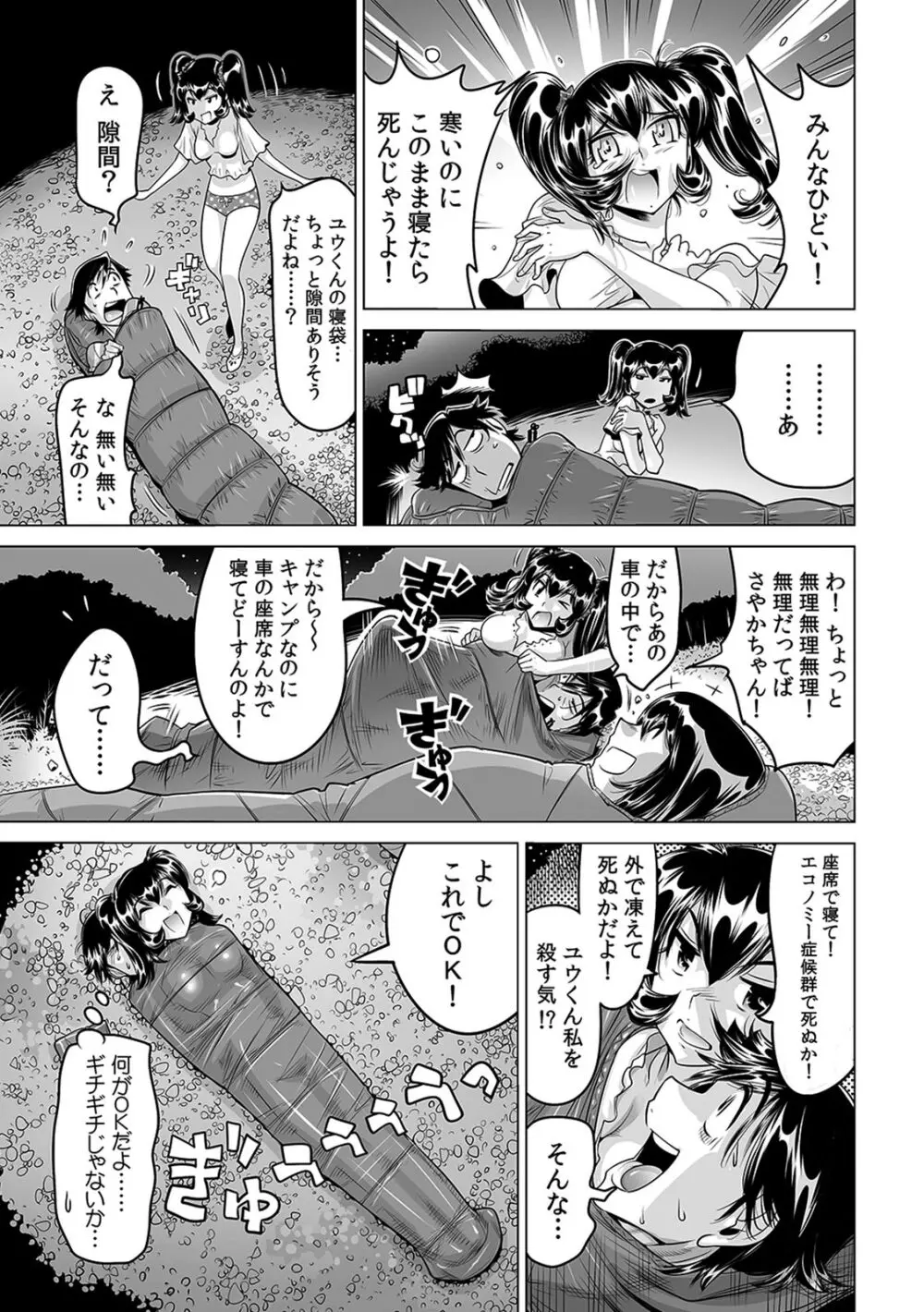 うっかり入っちゃった！？ 従姉妹と密着ゲーム中（２０） Page.16