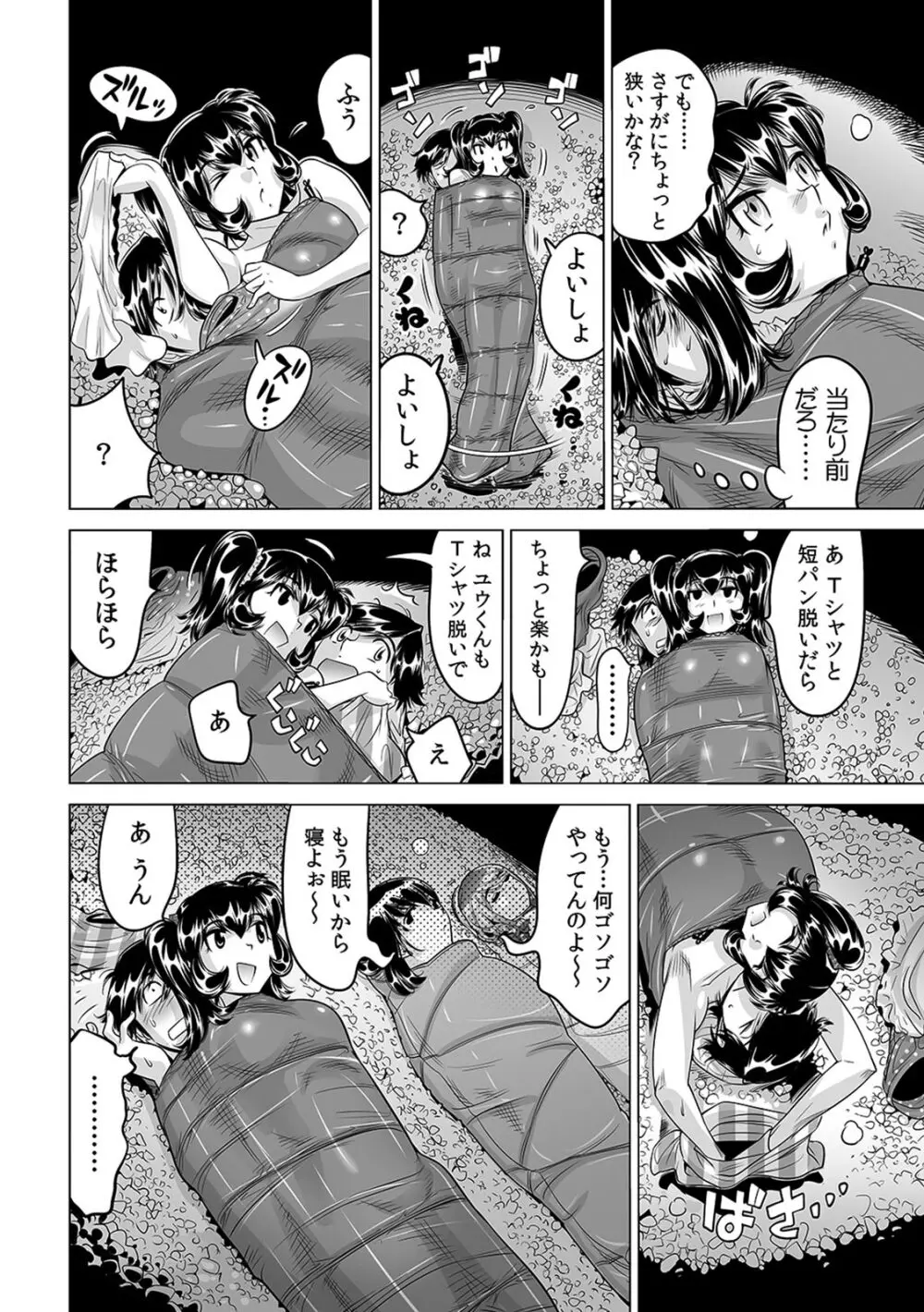 うっかり入っちゃった！？ 従姉妹と密着ゲーム中（２０） Page.17