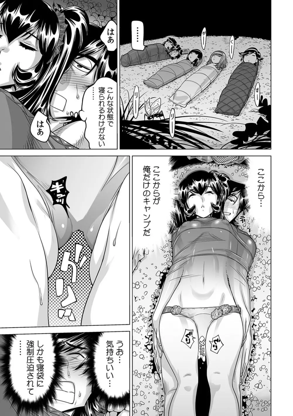 うっかり入っちゃった！？ 従姉妹と密着ゲーム中（２０） Page.22