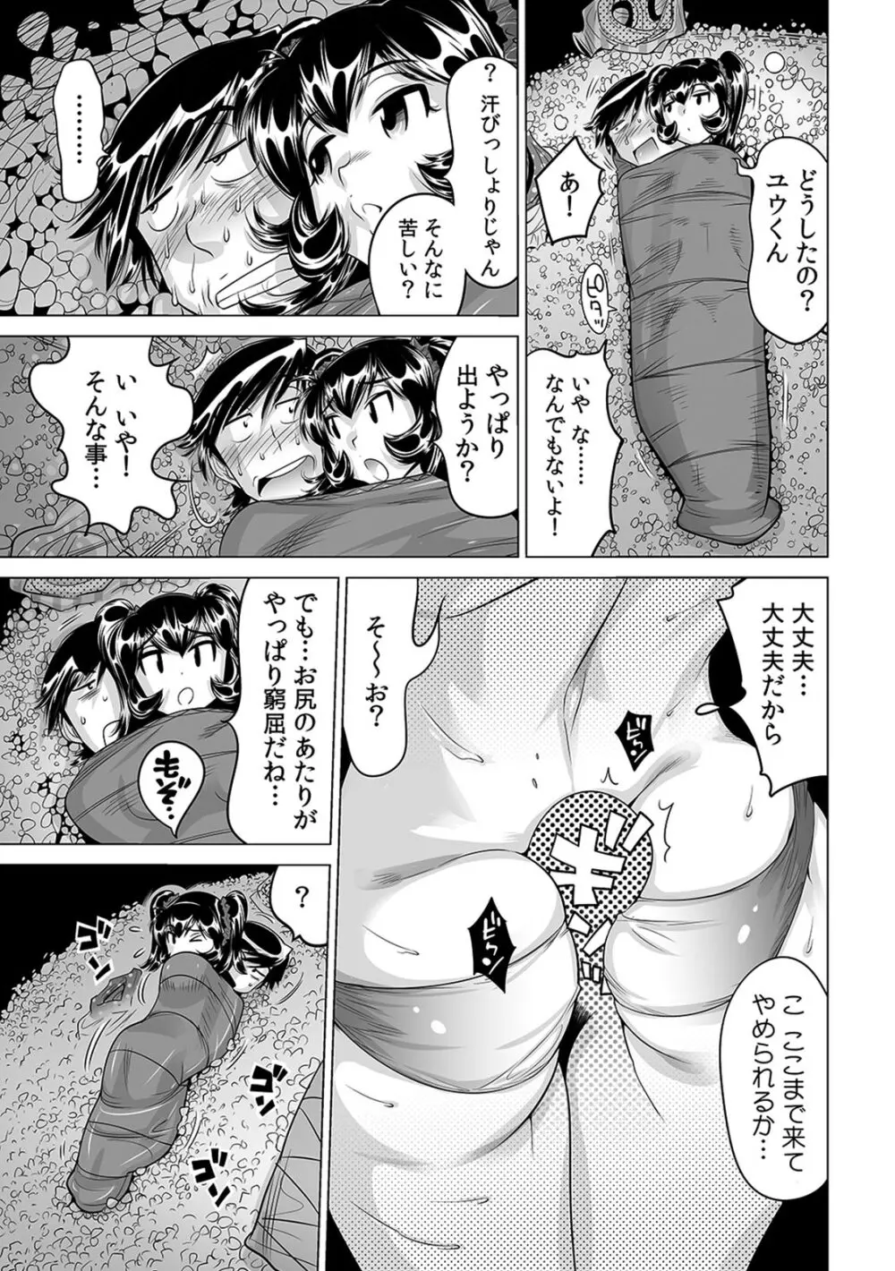 うっかり入っちゃった！？ 従姉妹と密着ゲーム中（２０） Page.24