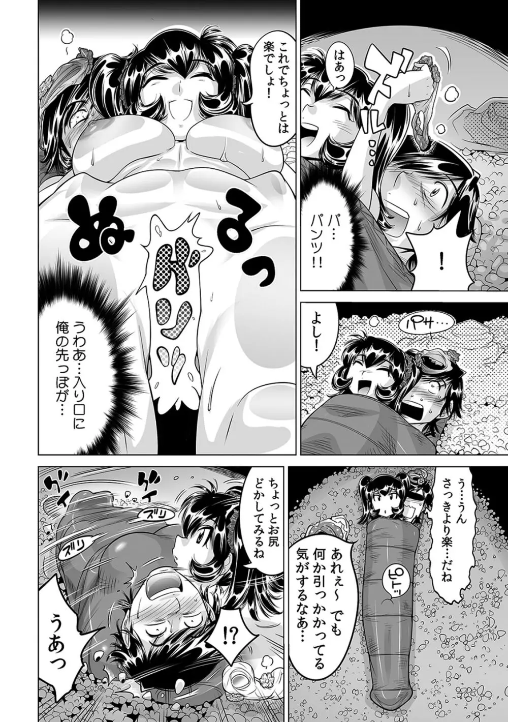 うっかり入っちゃった！？ 従姉妹と密着ゲーム中（２０） Page.25