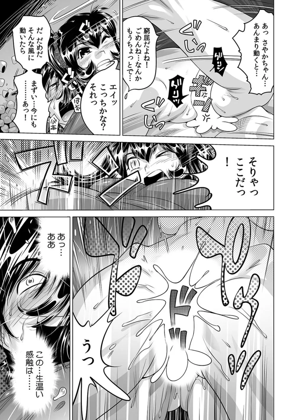 うっかり入っちゃった！？ 従姉妹と密着ゲーム中（２０） Page.26