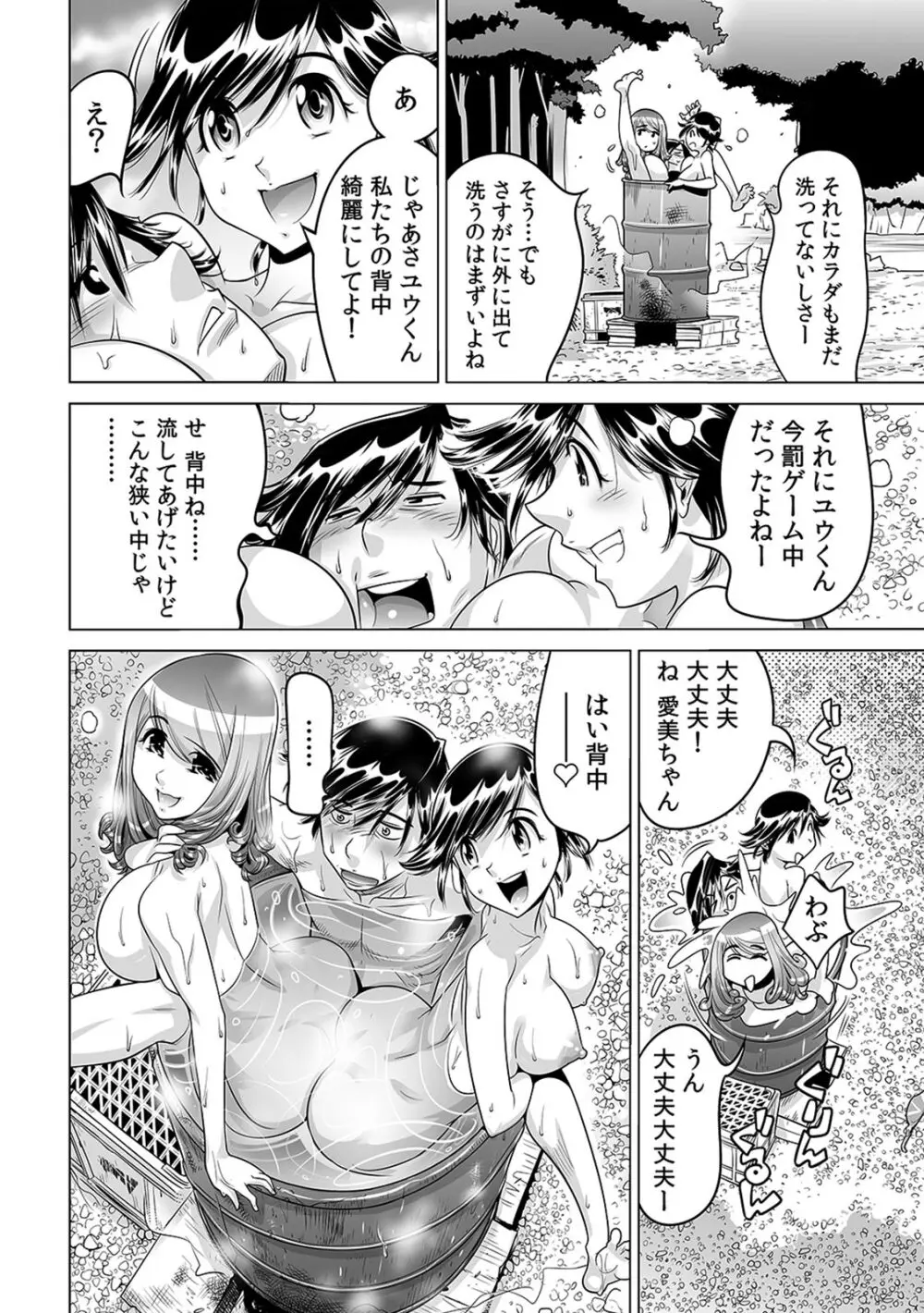 うっかり入っちゃった！？ 従姉妹と密着ゲーム中（２０） Page.3