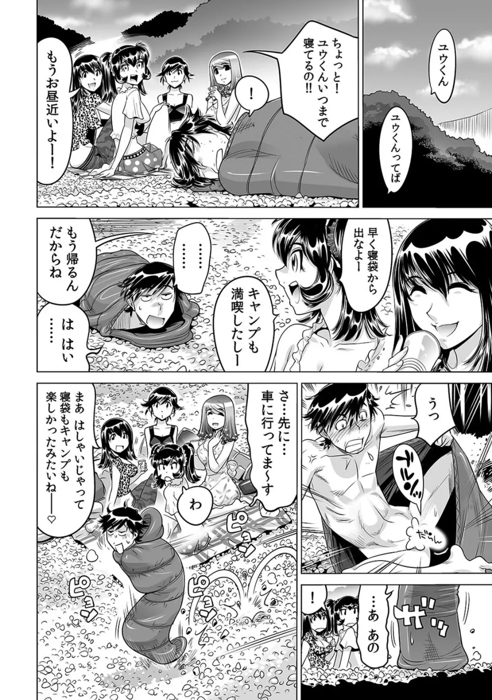 うっかり入っちゃった！？ 従姉妹と密着ゲーム中（２０） Page.31