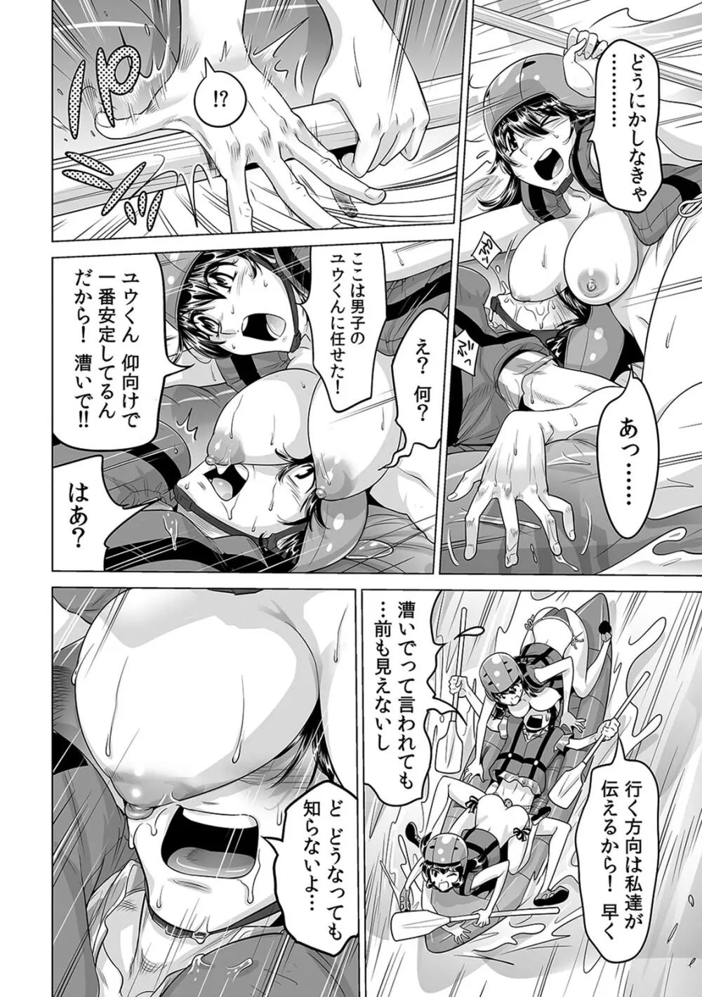 うっかり入っちゃった!? 従姉妹と密着ゲーム中(19) Page.13