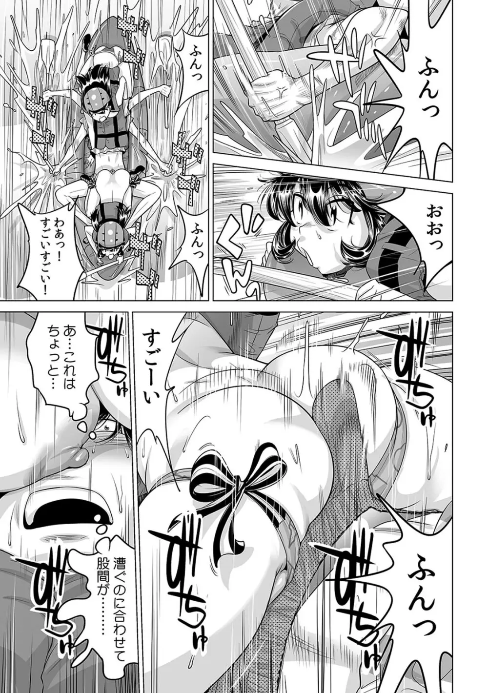 うっかり入っちゃった!? 従姉妹と密着ゲーム中(19) Page.14