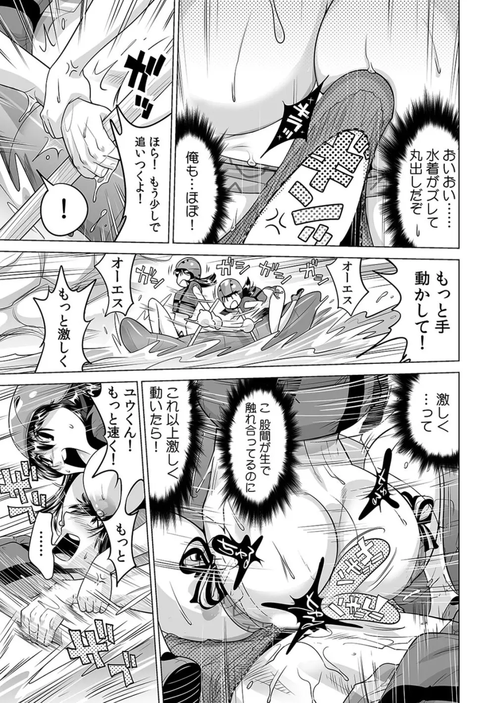 うっかり入っちゃった!? 従姉妹と密着ゲーム中(19) Page.16