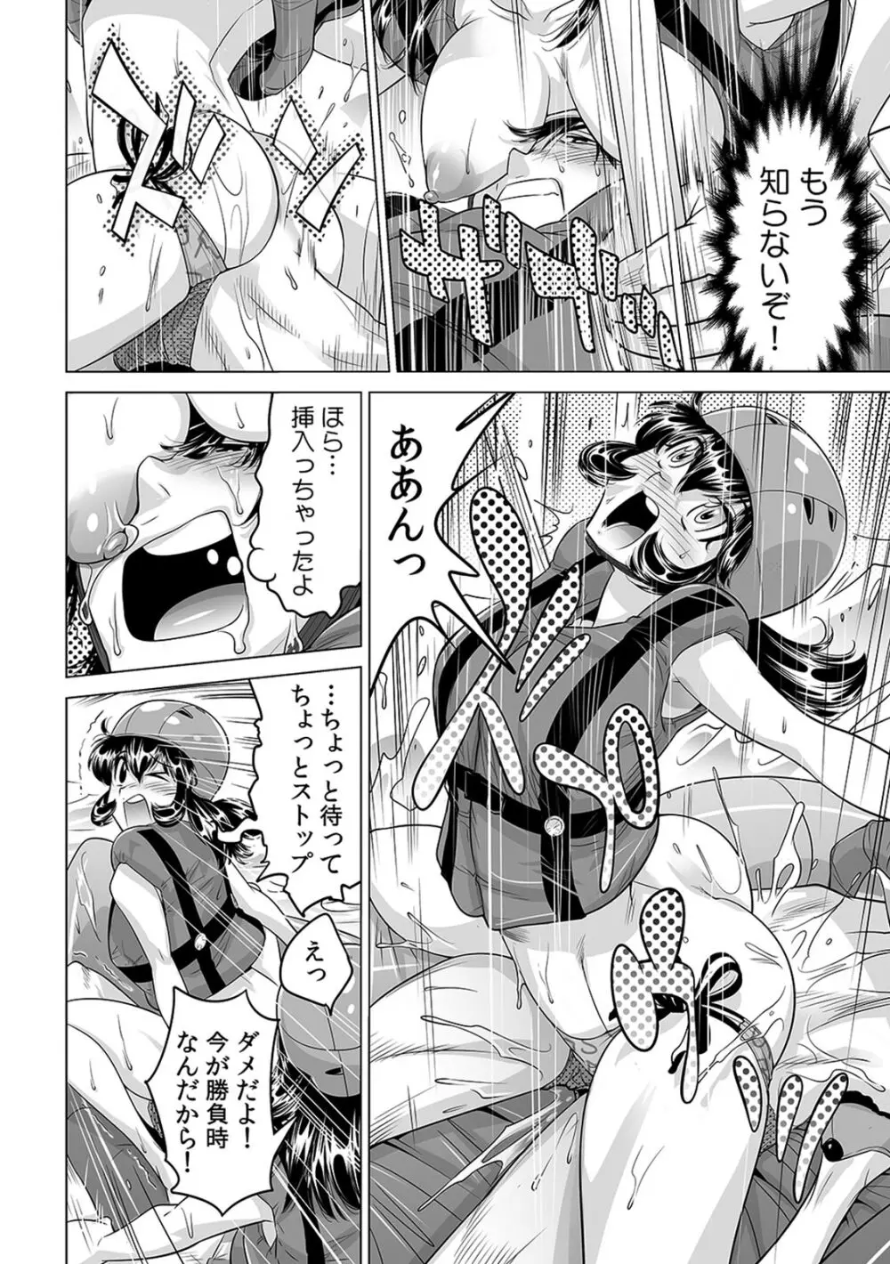 うっかり入っちゃった!? 従姉妹と密着ゲーム中(19) Page.17