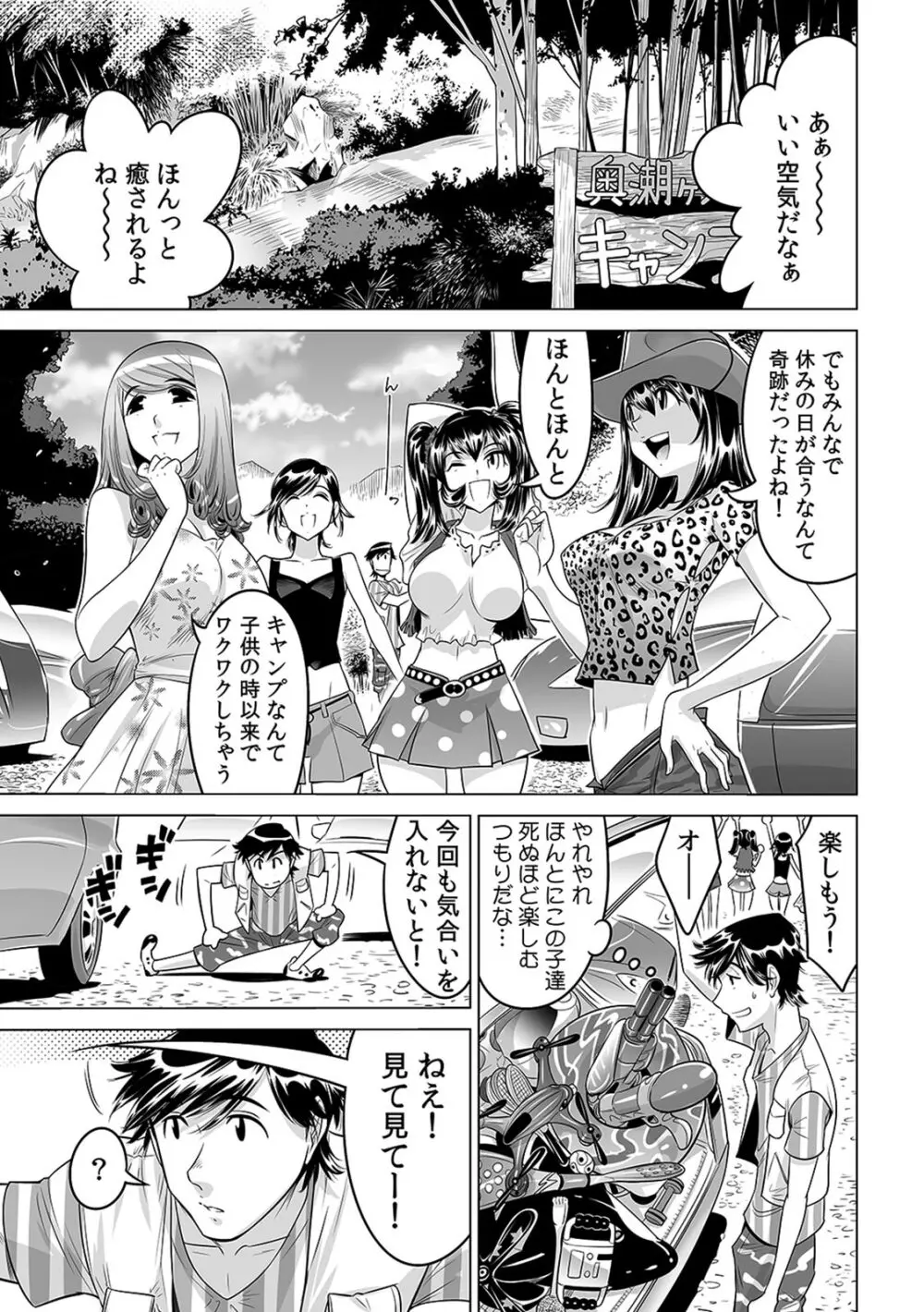 うっかり入っちゃった!? 従姉妹と密着ゲーム中(19) Page.2