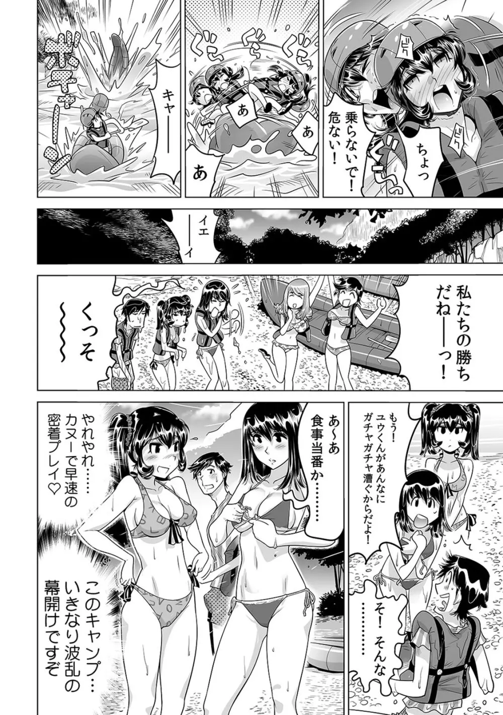 うっかり入っちゃった!? 従姉妹と密着ゲーム中(19) Page.21