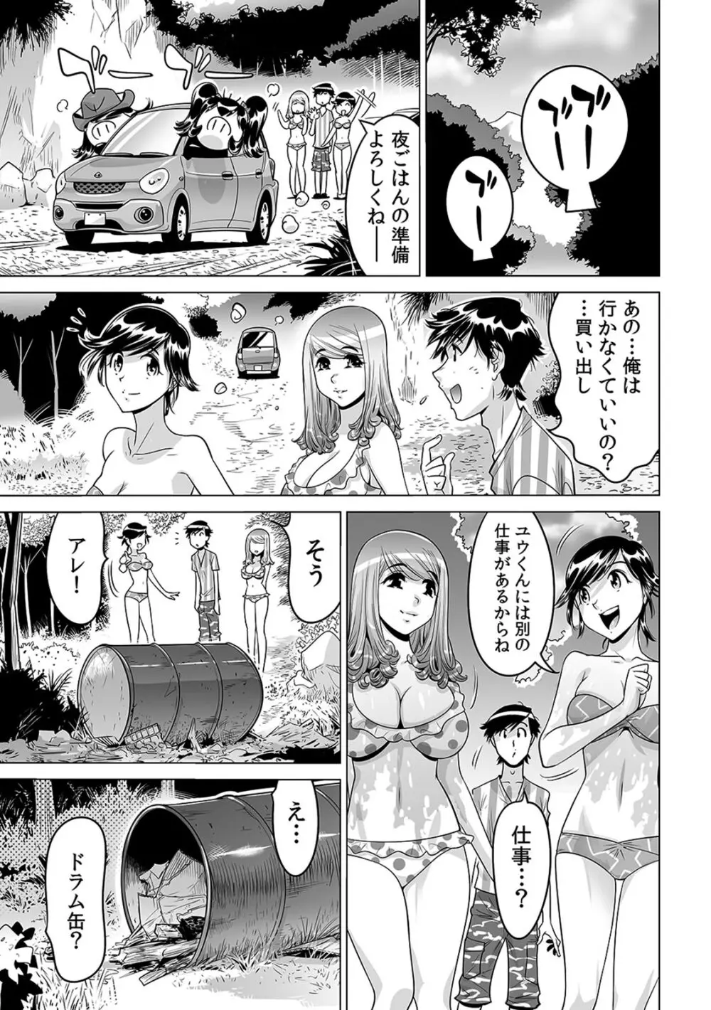 うっかり入っちゃった!? 従姉妹と密着ゲーム中(19) Page.22