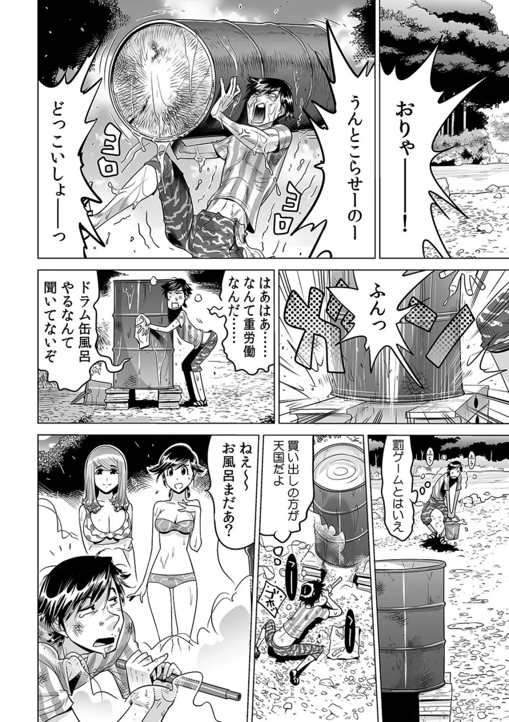うっかり入っちゃった!? 従姉妹と密着ゲーム中(19) Page.23
