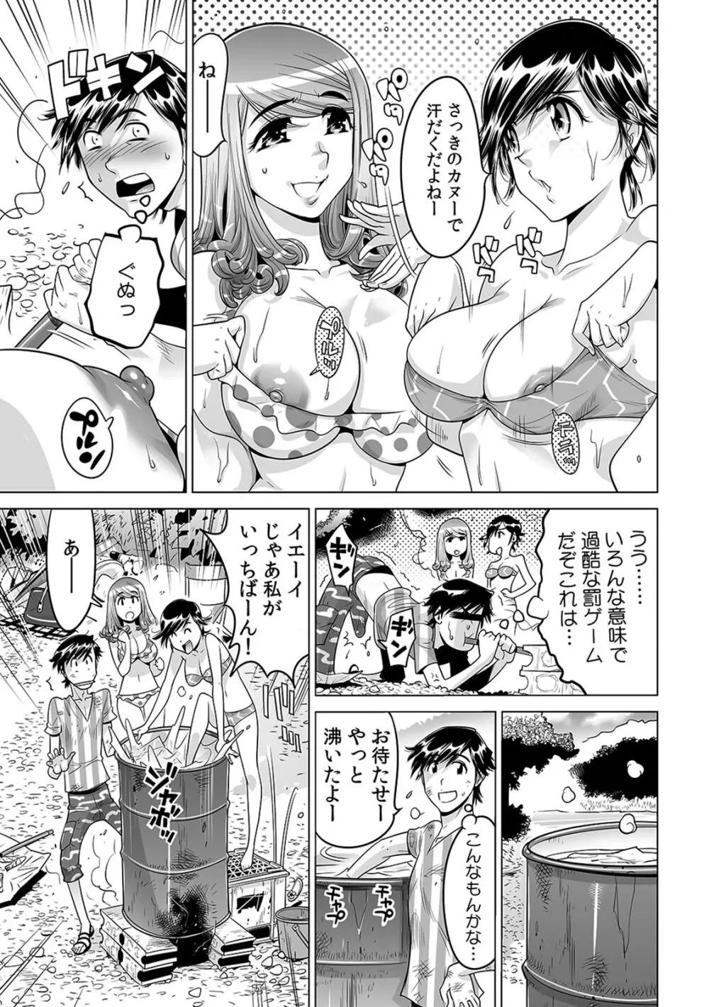 うっかり入っちゃった!? 従姉妹と密着ゲーム中(19) Page.24