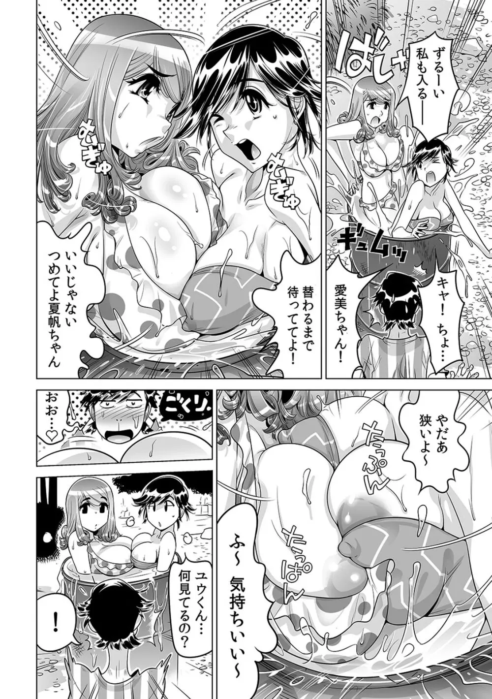 うっかり入っちゃった!? 従姉妹と密着ゲーム中(19) Page.25