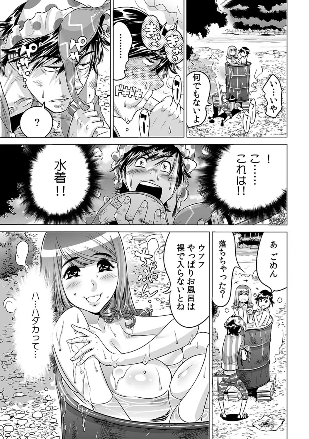 うっかり入っちゃった!? 従姉妹と密着ゲーム中(19) Page.26