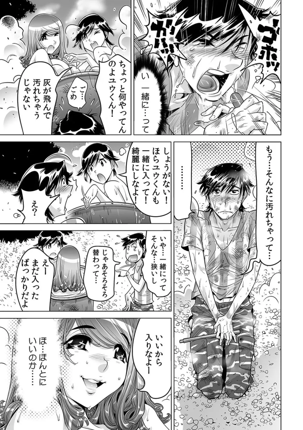 うっかり入っちゃった!? 従姉妹と密着ゲーム中(19) Page.28