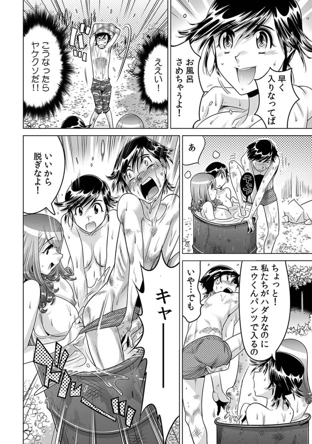 うっかり入っちゃった!? 従姉妹と密着ゲーム中(19) Page.29