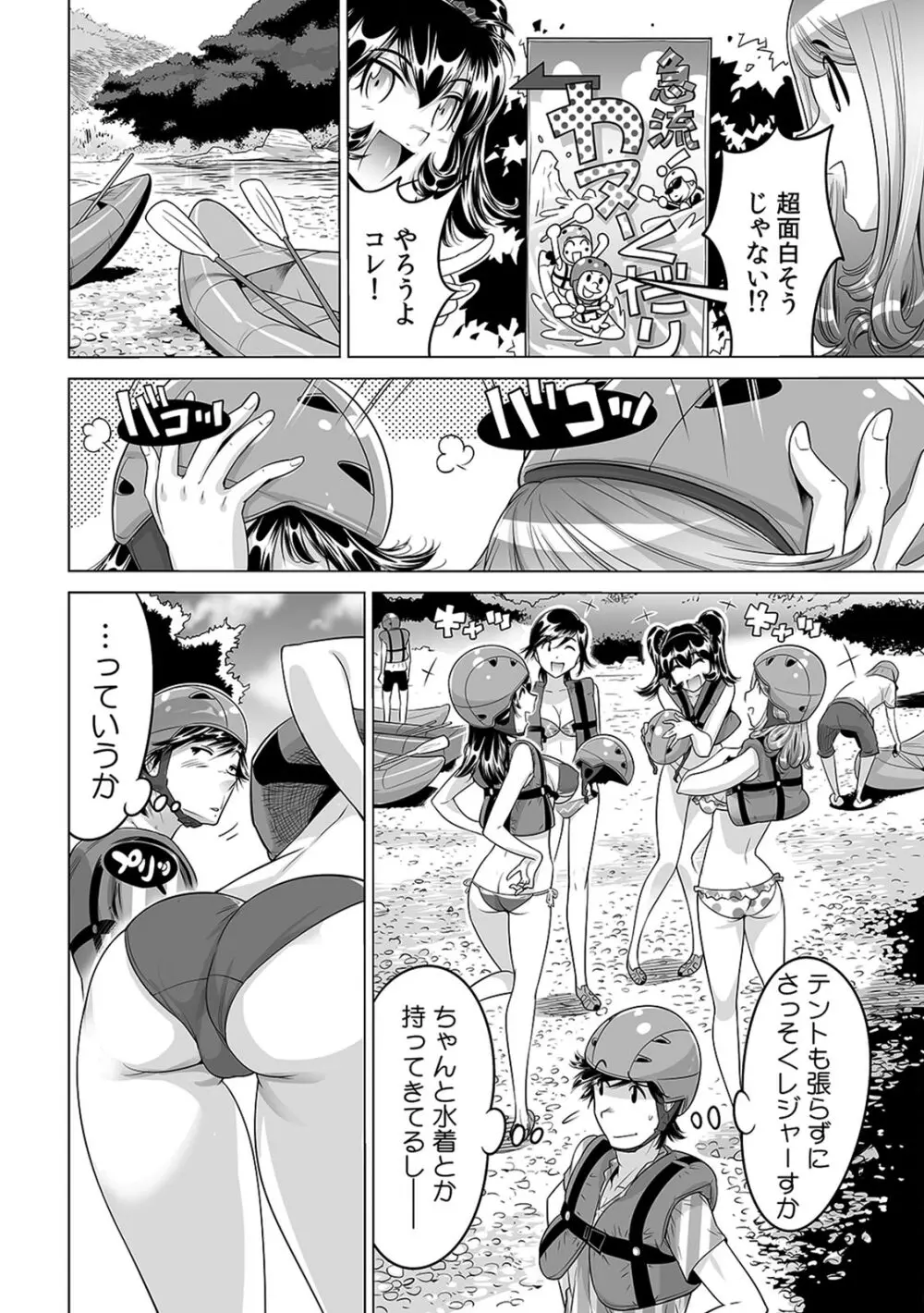 うっかり入っちゃった!? 従姉妹と密着ゲーム中(19) Page.3