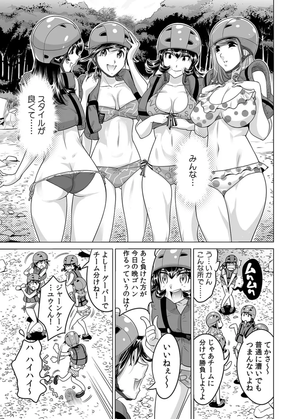 うっかり入っちゃった!? 従姉妹と密着ゲーム中(19) Page.4