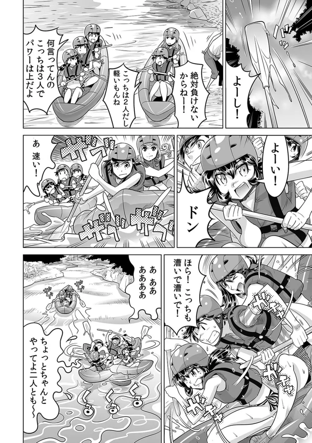うっかり入っちゃった!? 従姉妹と密着ゲーム中(19) Page.5