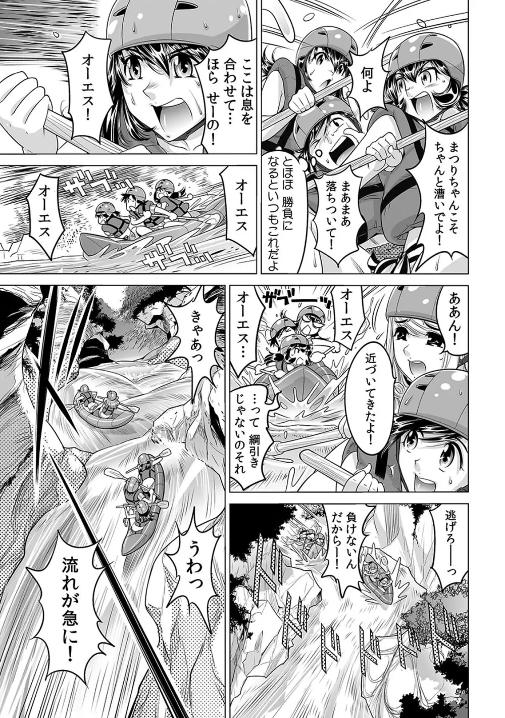 うっかり入っちゃった!? 従姉妹と密着ゲーム中(19) Page.6