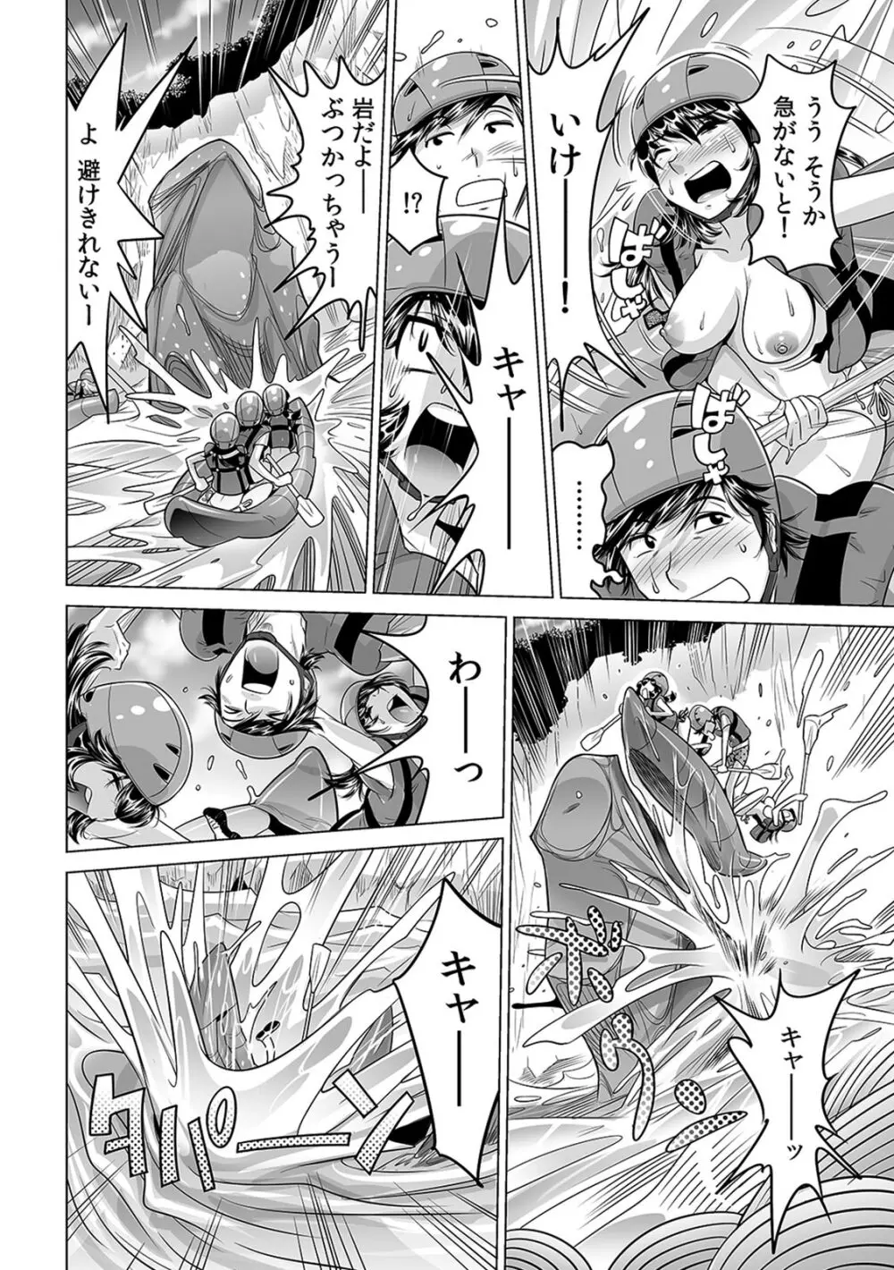 うっかり入っちゃった!? 従姉妹と密着ゲーム中(19) Page.9