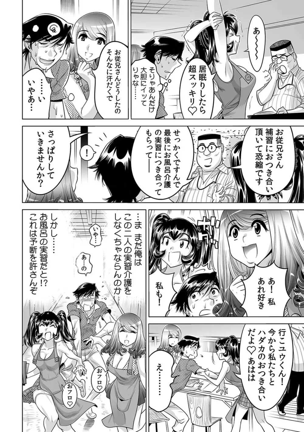 うっかり入っちゃった！？ 従姉妹と密着ゲーム中（１６） Page.11