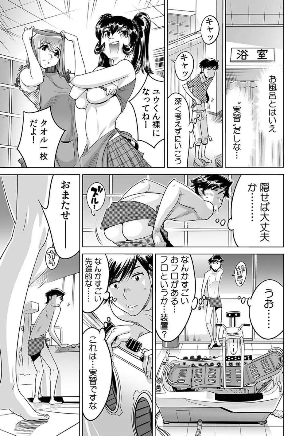 うっかり入っちゃった！？ 従姉妹と密着ゲーム中（１６） Page.12