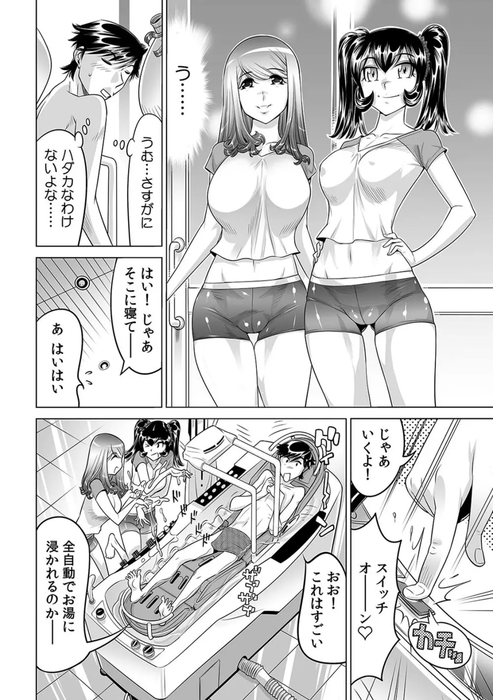 うっかり入っちゃった！？ 従姉妹と密着ゲーム中（１６） Page.13