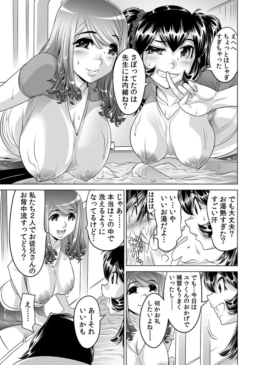 うっかり入っちゃった！？ 従姉妹と密着ゲーム中（１６） Page.16