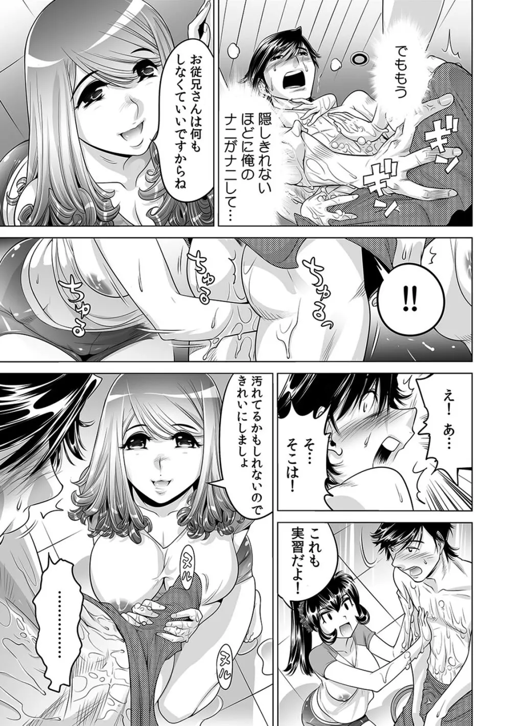 うっかり入っちゃった！？ 従姉妹と密着ゲーム中（１６） Page.18