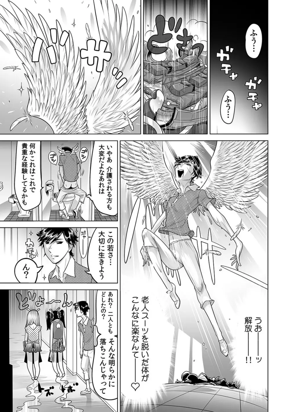 うっかり入っちゃった！？ 従姉妹と密着ゲーム中（１６） Page.2