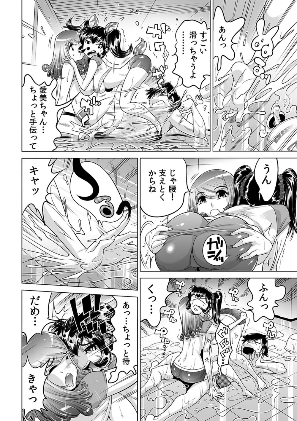 うっかり入っちゃった！？ 従姉妹と密着ゲーム中（１６） Page.23