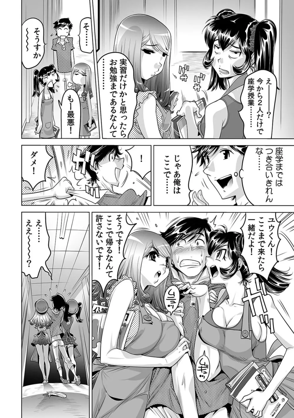 うっかり入っちゃった！？ 従姉妹と密着ゲーム中（１６） Page.3