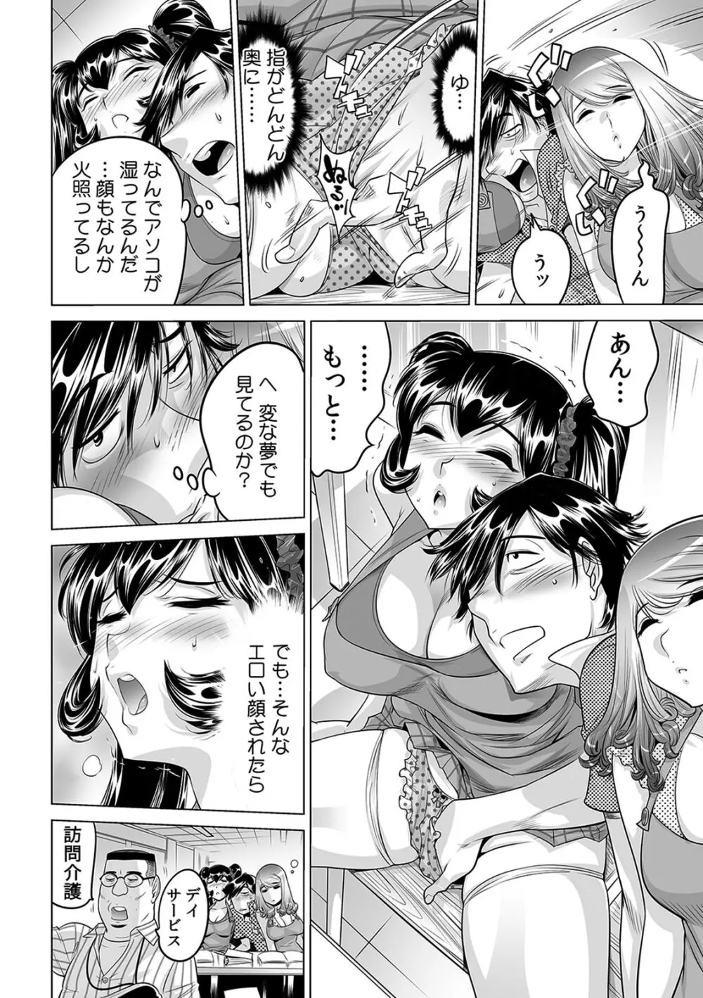 うっかり入っちゃった！？ 従姉妹と密着ゲーム中（１６） Page.7