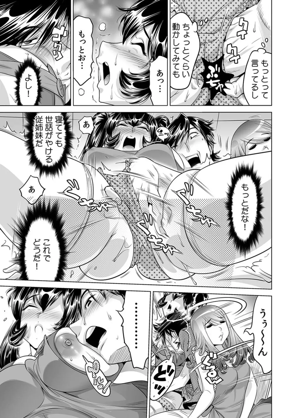 うっかり入っちゃった！？ 従姉妹と密着ゲーム中（１６） Page.8