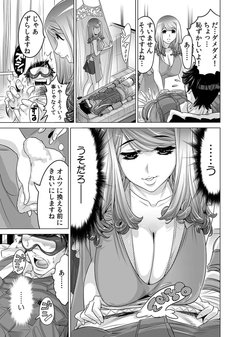 うっかり入っちゃった！？ 従姉妹と密着ゲーム中（１５） Page.10