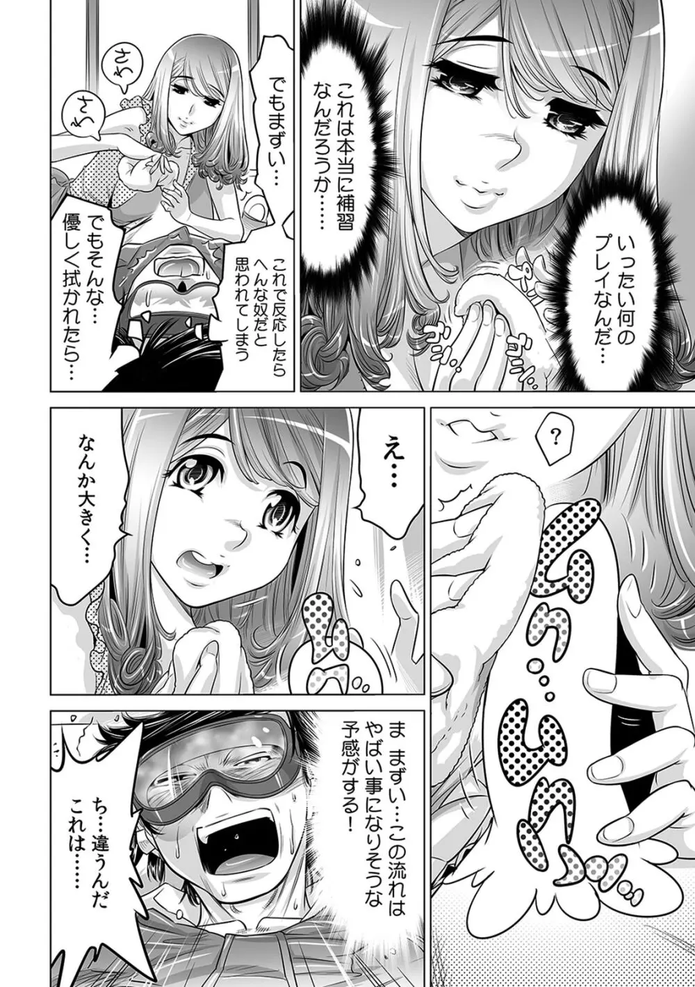 うっかり入っちゃった！？ 従姉妹と密着ゲーム中（１５） Page.11