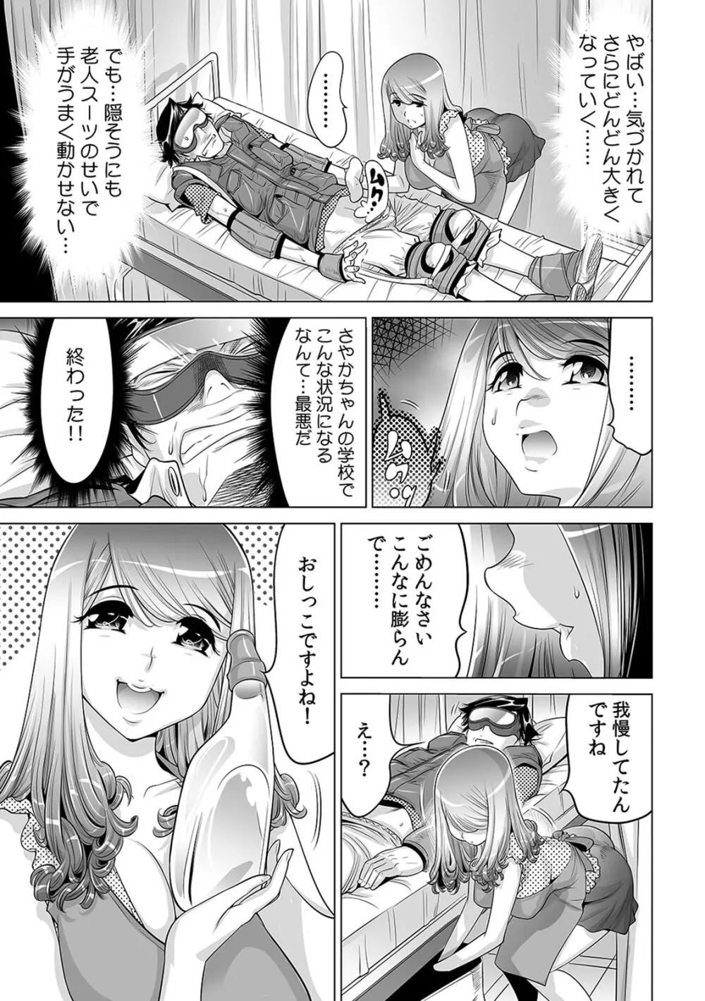 うっかり入っちゃった！？ 従姉妹と密着ゲーム中（１５） Page.12