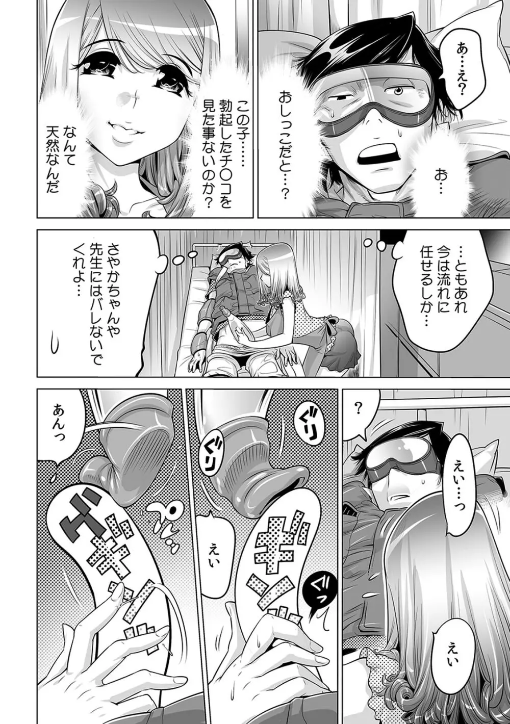 うっかり入っちゃった！？ 従姉妹と密着ゲーム中（１５） Page.13