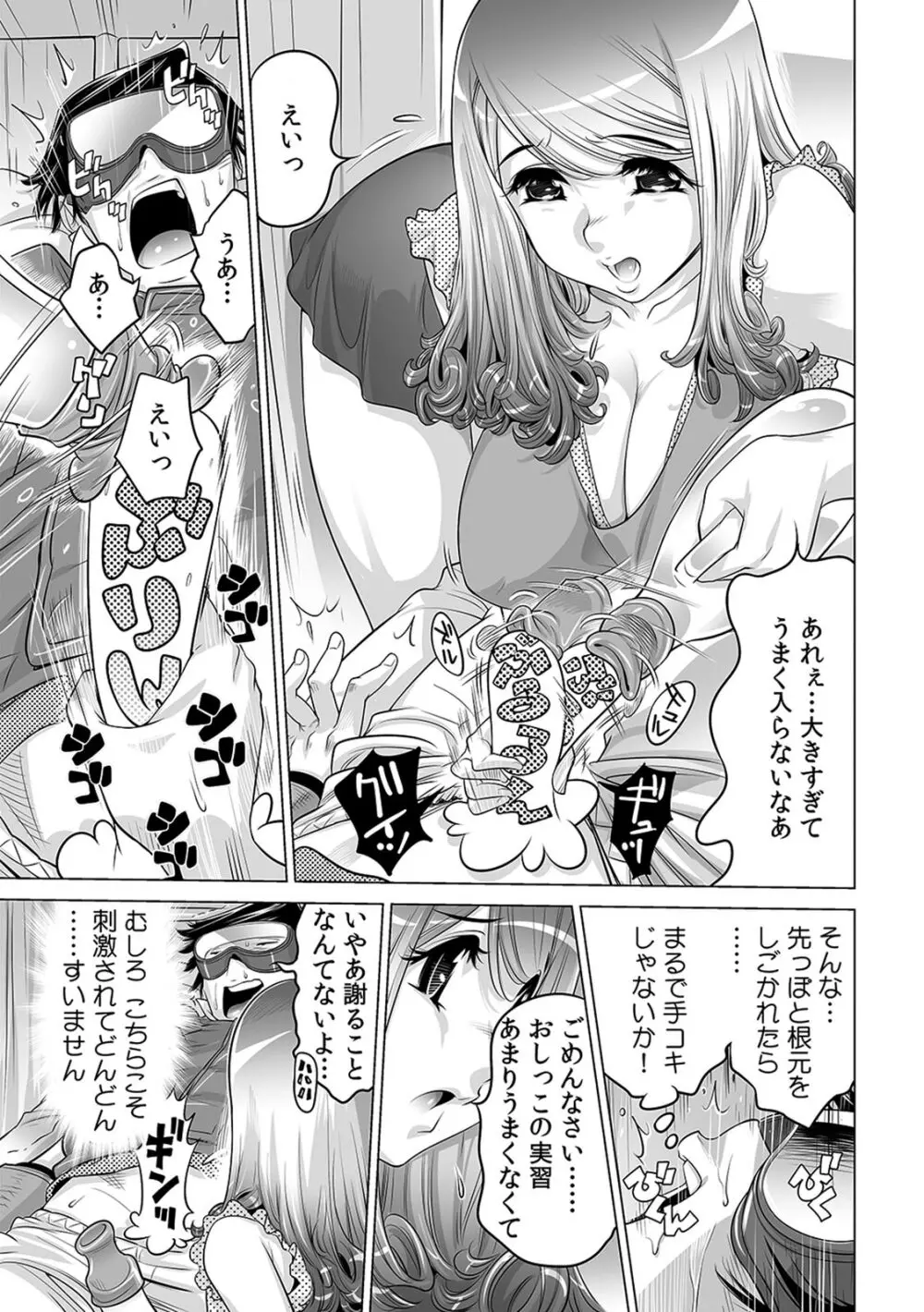 うっかり入っちゃった！？ 従姉妹と密着ゲーム中（１５） Page.14