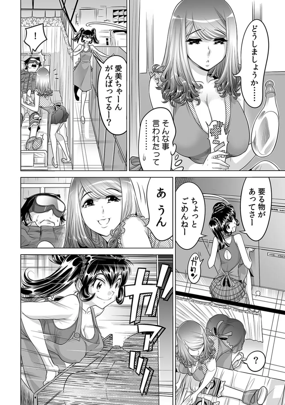 うっかり入っちゃった！？ 従姉妹と密着ゲーム中（１５） Page.15