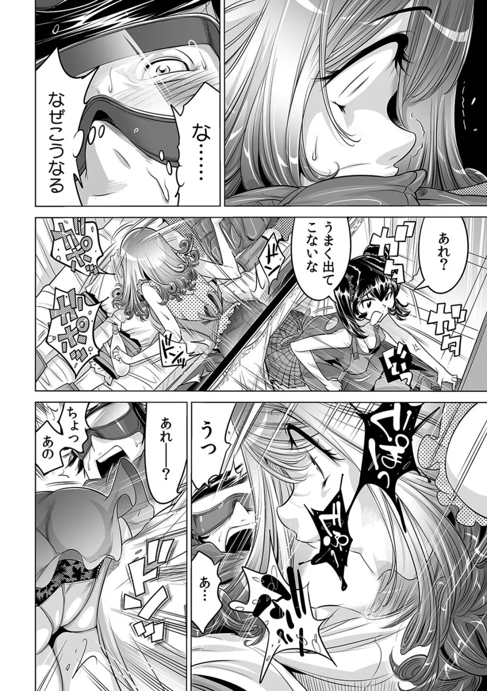 うっかり入っちゃった！？ 従姉妹と密着ゲーム中（１５） Page.17