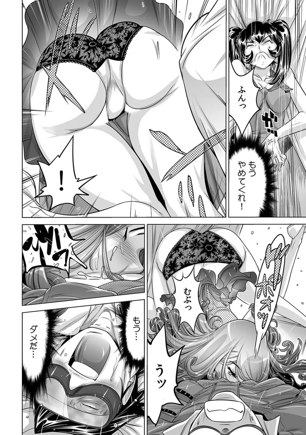 うっかり入っちゃった！？ 従姉妹と密着ゲーム中（１５） Page.19