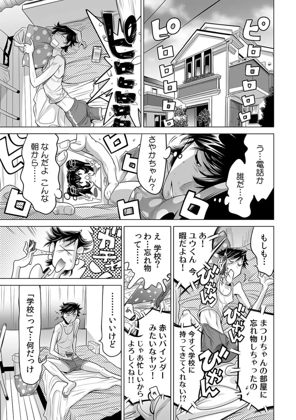 うっかり入っちゃった！？ 従姉妹と密着ゲーム中（１５） Page.2