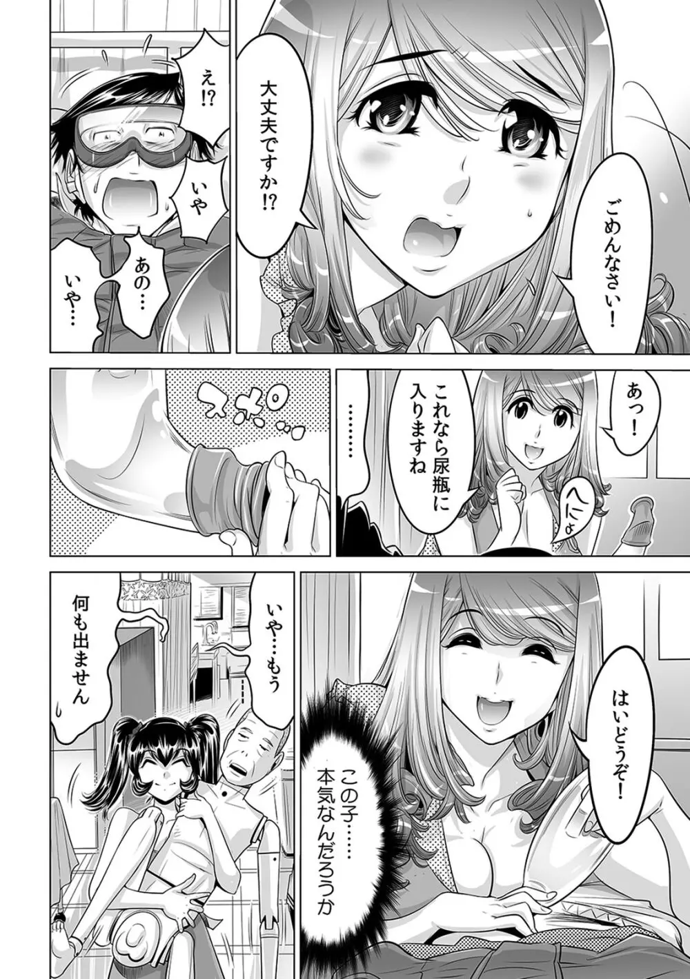 うっかり入っちゃった！？ 従姉妹と密着ゲーム中（１５） Page.21