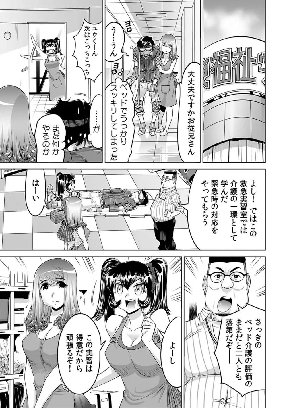 うっかり入っちゃった！？ 従姉妹と密着ゲーム中（１５） Page.22