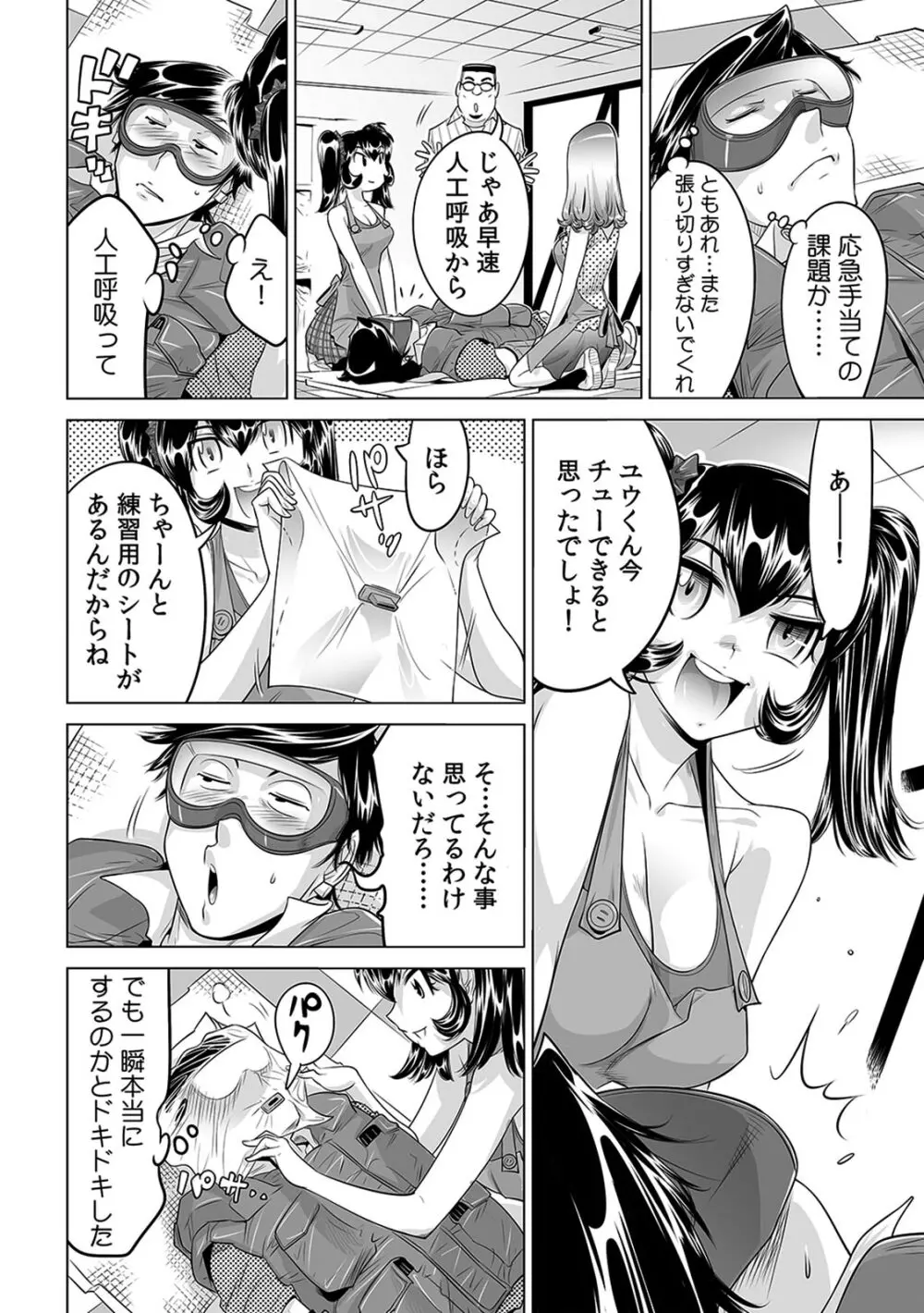 うっかり入っちゃった！？ 従姉妹と密着ゲーム中（１５） Page.23