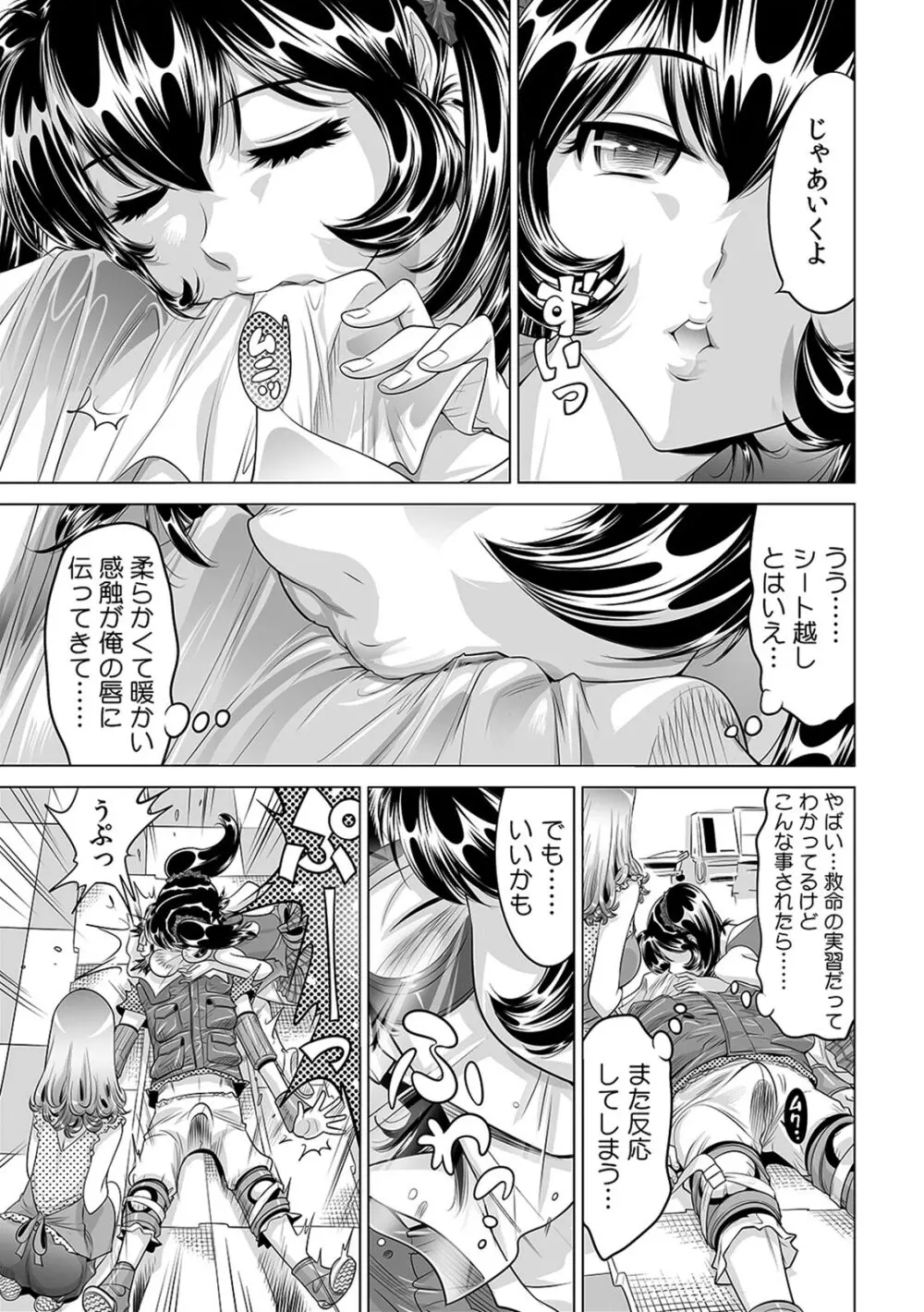 うっかり入っちゃった！？ 従姉妹と密着ゲーム中（１５） Page.24