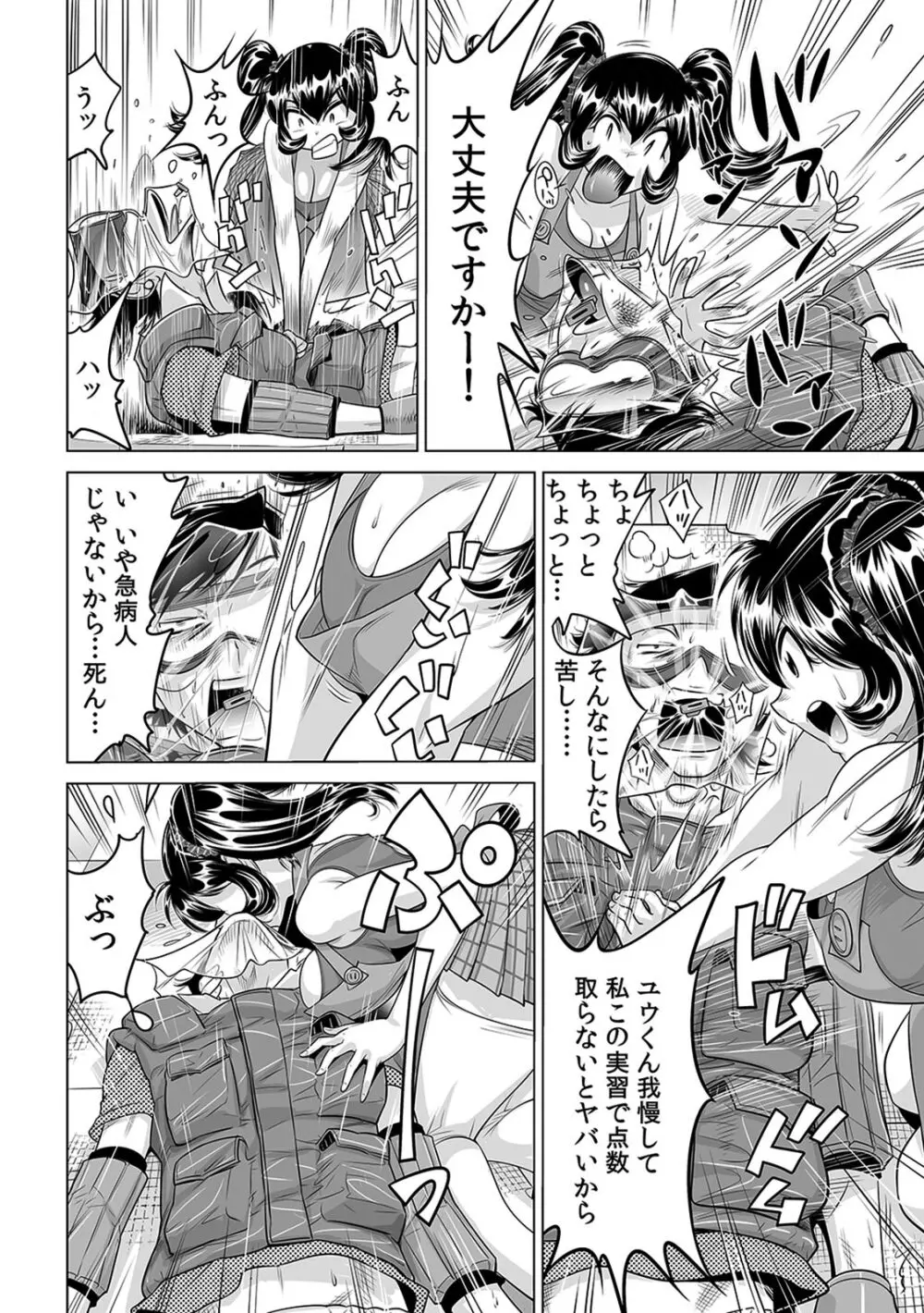 うっかり入っちゃった！？ 従姉妹と密着ゲーム中（１５） Page.25